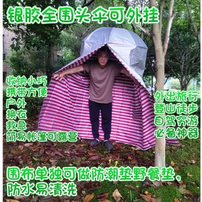 户外登山遮阳防雨防晒防水防风移动厕所简易帐篷露营淋浴携带方便