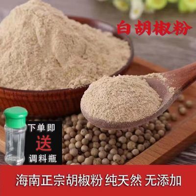 100%纯】正宗海南纯白胡椒粉商用现磨香料家用纯胡椒粉100