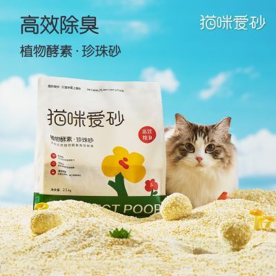 【猫咪爱砂】植物酵素·植物珍珠砂无尘猫砂高效除臭不粘底大包