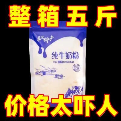 【买一发五】正宗内蒙古全脂牛奶粉无糖高钙中老年学生袋装奶粉