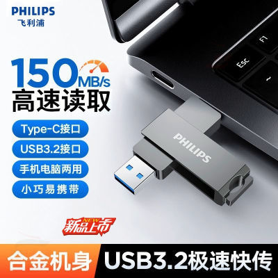 飞利浦FM60UT双插口USB3.2u盘typec手机电脑两用商务通用