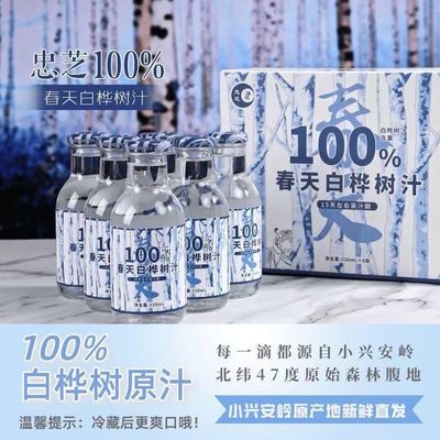 【6瓶】忠芝春天白桦树汁100%纯白桦天树原汁小兴安岭纯天然