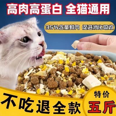 【畅销百万件】冻干奶香味猫粮高蛋白小颗粒蓝猫通用型便宜减肥五