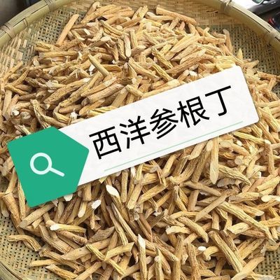 东北长白山西洋参须段西洋参腿 西洋参丁 参味浓 250克500克装