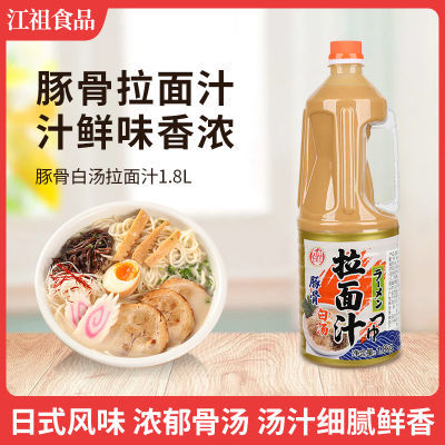 九州昭和豚骨拉面汁1.8L日式浓缩辛口拉面汁猪骨专用汤料汤底