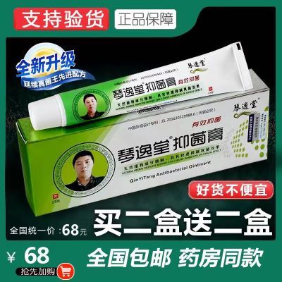 买2送2琴逸堂黄氏真菌王原装正品官网抑菌膏液灰呷液黄芪真菌王