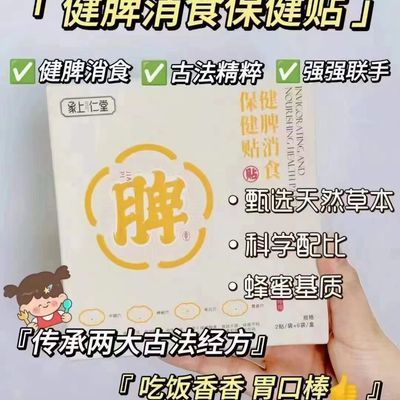 象上仁堂脾胃贴助高贴方回春堂脾胃贴助高贴成人儿童