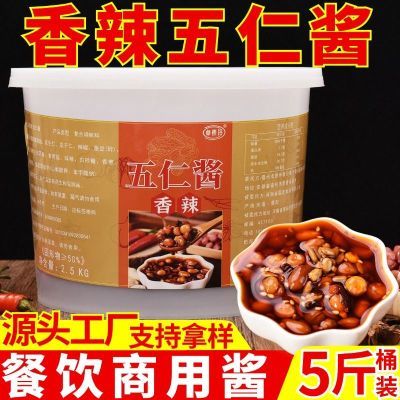 香辣脆五仁油辣椒酱火锅店串串麻辣烫蘸料拌面下饭商用大桶装批发