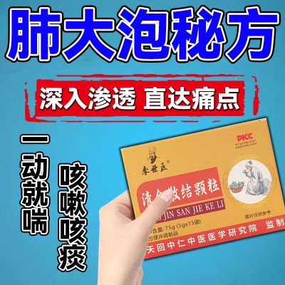 肺大泡专用肺部气肿气管扩张慢阻肺肺纤维化一动就喘清金散结颗粒