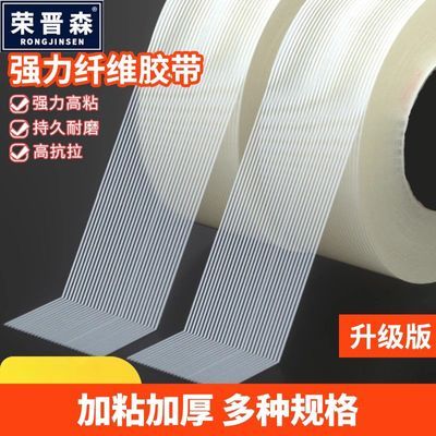 玻璃纤维透明纤维胶带强力单面冰箱封箱重物搬家条纹高粘锂电池优惠券