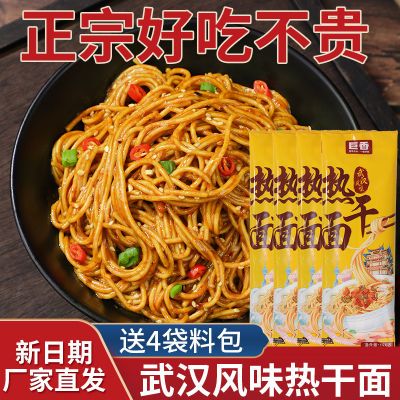 【正宗】武汉热干面独立包装特产碱水面速食干拌面含酱豆角方便