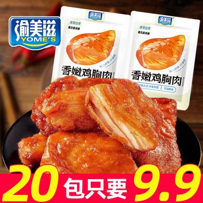 【20包仅9.9起】香嫩鸡胸肉开袋即食奥尔良鸡排熟食解馋整多规格