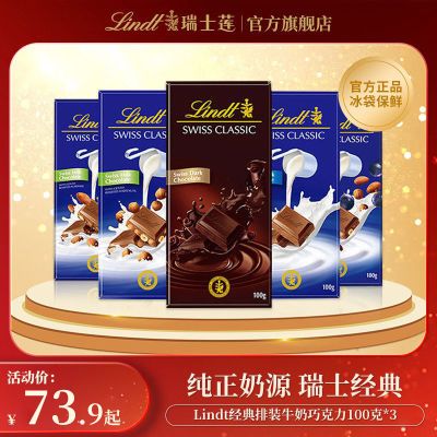 【3片】Lindt瑞士莲经典排装巧克力100克多片多口味馋嘴