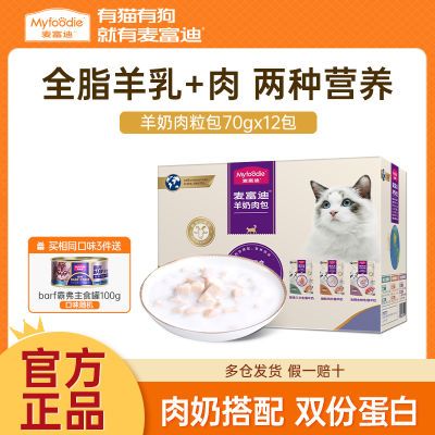 麦富迪猫咪零食湿粮羊奶肉包条补充营养补水成猫幼猫罐头猫条