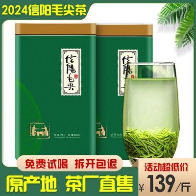 绿茶2024新茶信阳毛尖浓香型正宗毛尖茶高档信阳本地口粮茶