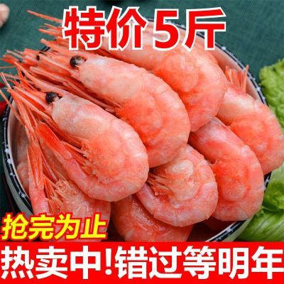 【顺丰】北极虾特大号甜虾熟冻即食冰虾黑头带籽混装海鲜水产包邮