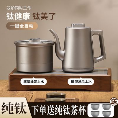 纯钛全自动底部上水电热烧水壶泡茶桌专用嵌入式茶台一体机煮茶器