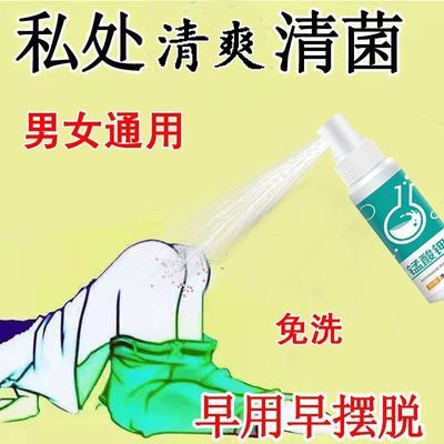 【清爽】高锰酸钾洗液私处坐浴止痒神器清菌去异味喷雾