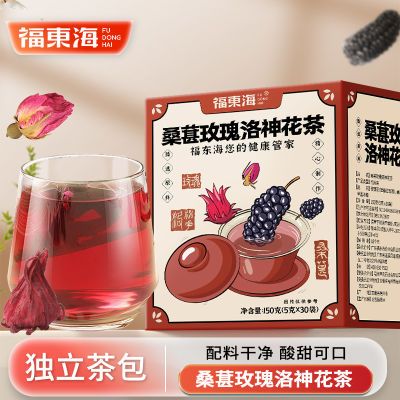 福东海桑葚玫瑰洛神花茶150g桑葚组合花青素泡水喝泡茶独立包装