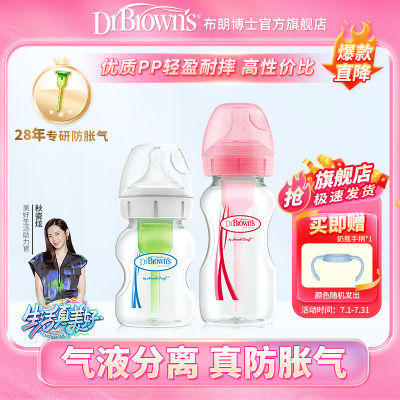 布朗博士奶瓶PP宽口径奶瓶新生儿奶瓶防胀气婴儿奶瓶150ml/270ml