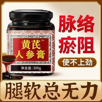 【浑身无力】正品黄芪御力膏腿脚没劲四肢无力走路发软中老年