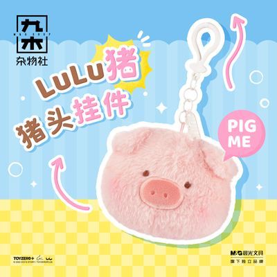 九木杂物社罐头LuLu猪猪头挂件可爱少女心包包挂饰七夕礼物送