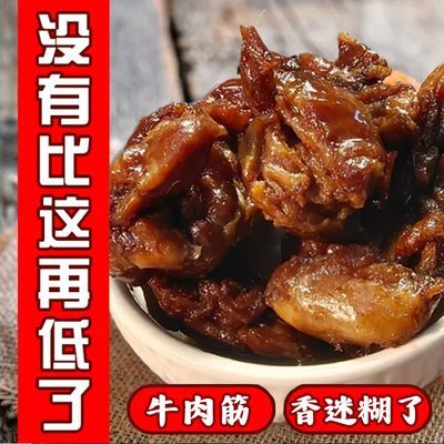 内蒙特产秘制牛肉筋筋头巴脑边角料下酒肥瘦相间原味休闲零食即食