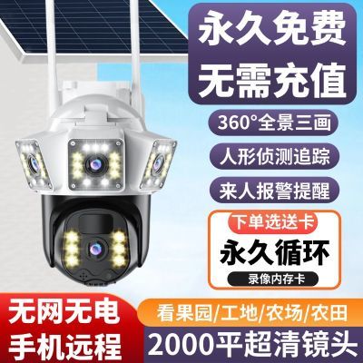 4G免流量太阳能监控摄像头野户外360度全景手机远程