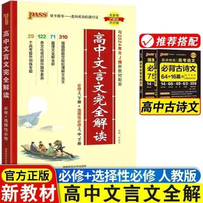 2025版绿卡高中初中文言文阅读人教版新教材高中文言文翻译书