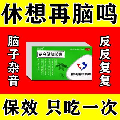 脑内神经性耳鸣】脑袋嗡嗡头晕头痛鸟鸣声头晕心悸耳背治脑鸣药