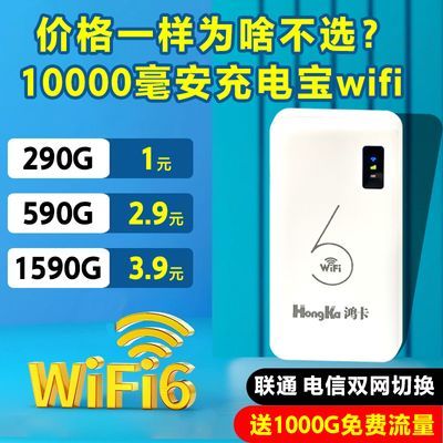 移动随身wifi上网户外直播免插电便携宿舍租房充电宝无线wifi神器