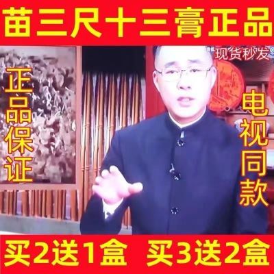 电视同款苗家十三膏苗祖十三贴苗族治骨传奇拔骨毒贴苗族老方正品