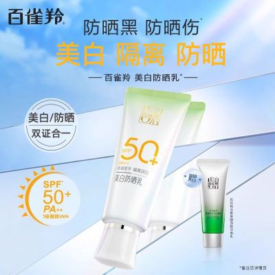 百雀羚美白防晒乳SPF50+补水保湿清爽防紫外线面部全身防晒霜