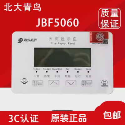 北大青鸟层显火灾显示盘JBF5060楼层显示器 两线制 原厂现货