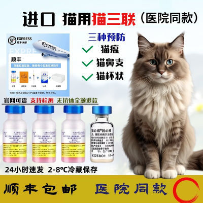 原装进口正品辉瑞猫咪猫疫苗三联三多成猫幼猫猫瘟猫鼻支一整套