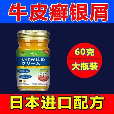 日本顽固性湿疹专用膏皮炎牛皮癣银屑湿毒丘疹皮肤原装瘙痒止痒膏