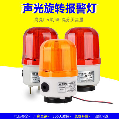 声光报警器LTED-1101J旋转磁吸顶警示灯12V24V220V380V报警闪烁灯