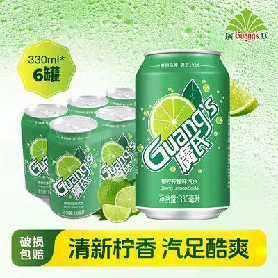 广氏汽水柠檬味汽水330ml整箱易拉罐清爽奶茶店果味清凉饮料橙味