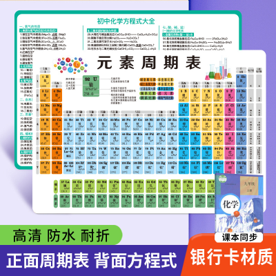 【三张】化学元素周期表卡片物理化学公式手卡