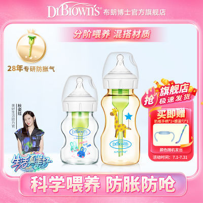 布朗博士奶瓶 新生儿奶瓶玻璃宽口径防胀气奶瓶PPSU防摔奶瓶