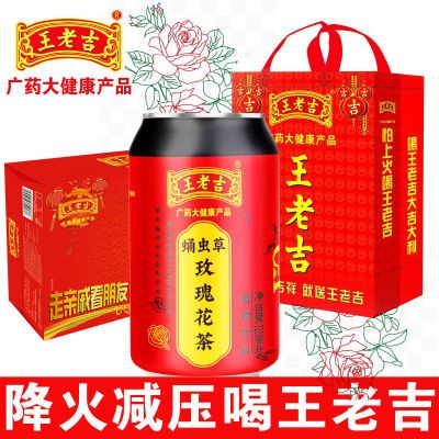 王老吉凉茶玫瑰花茶广东凉茶植物饮料红罐装凉茶清仓整箱批发零售