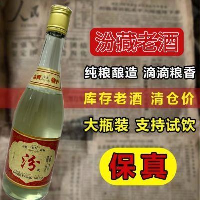 陈年老酒正宗53度清香型纯粮食高度汾香白酒整箱收藏特价批发库