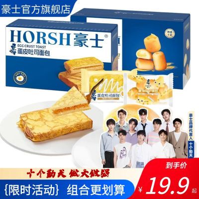 豪士蛋皮吐司面包早餐夹心软蛋糕糕点面包批发特价整箱食品零食品