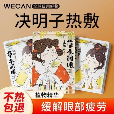 维康蒸汽眼罩加热眼部睡前呵护双眼睛热敷缓解眼疲劳睡眠遮光眼贴