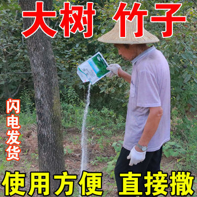 正品颗粒杂草除草剂大树专用荒地烂根打草清理障碍树强效农用农药