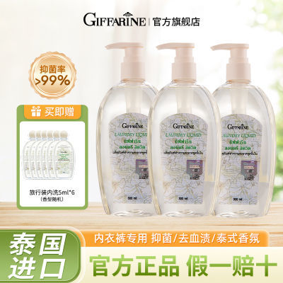 【开学必备】泰国芝芙莲内衣内裤洗涤剂清洗液女洗衣液300ml*3