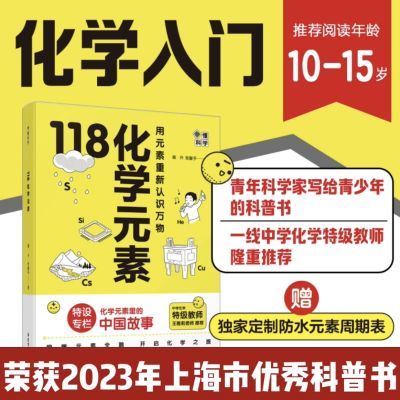 画懂科学.118化学元素 启蒙科普 赠防水化学元素周期表