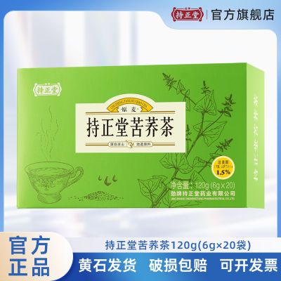 【官方旗舰店】劲牌苦荞茶 持正堂 凉山苦荞茶120g 原麦独立包装