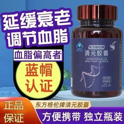 东方藏戈格伦牌二十八清元烷醇胶囊调节正品血脂延缓衰老60