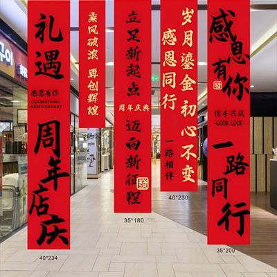 店铺周年庆店庆挂布活动装饰条幅氛围布置